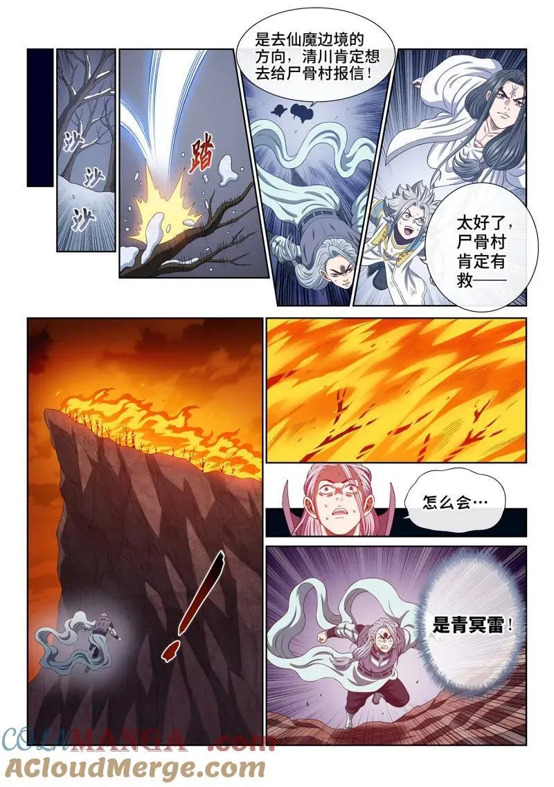 第713话 ·叛 徒 第15页