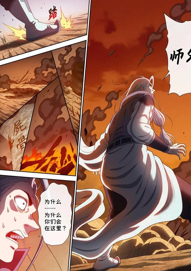 第713话 ·叛 徒 第16页