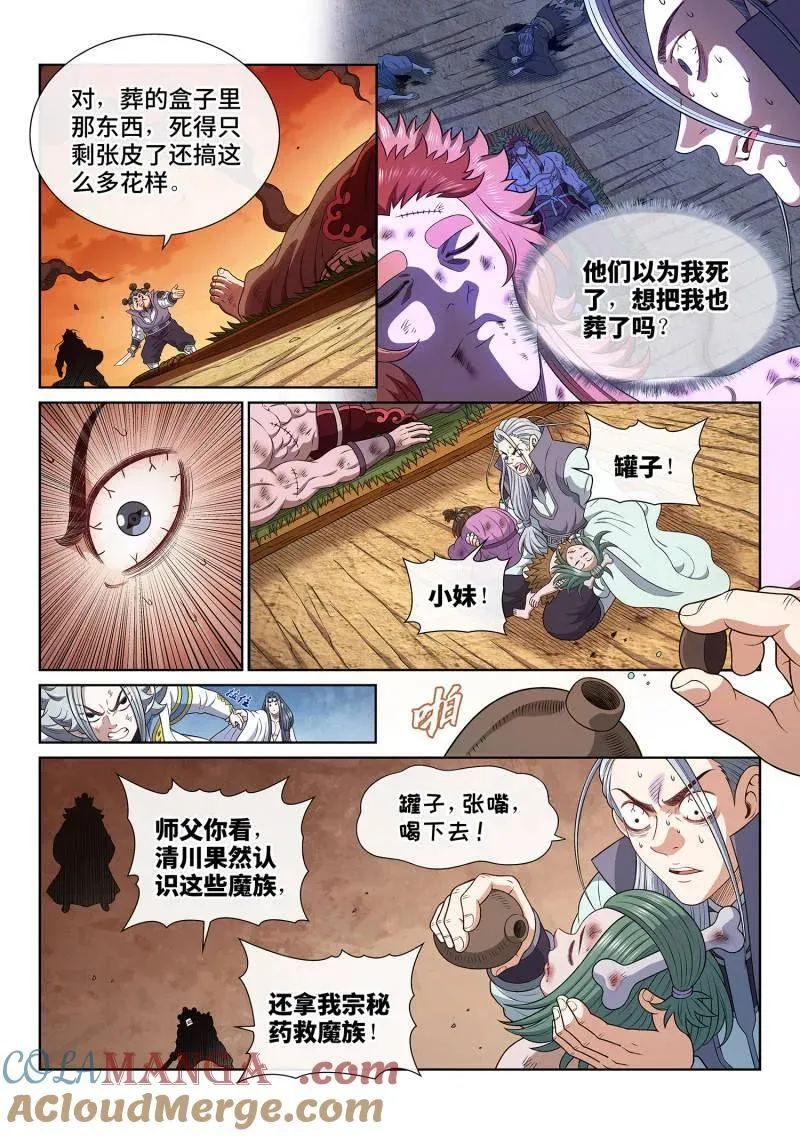 第714话 ·不值得 第3页