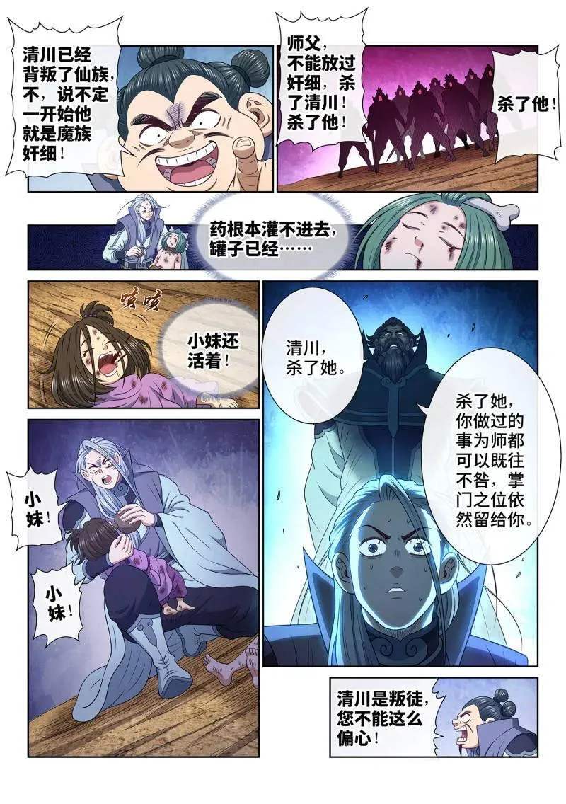 第714话 ·不值得 第4页