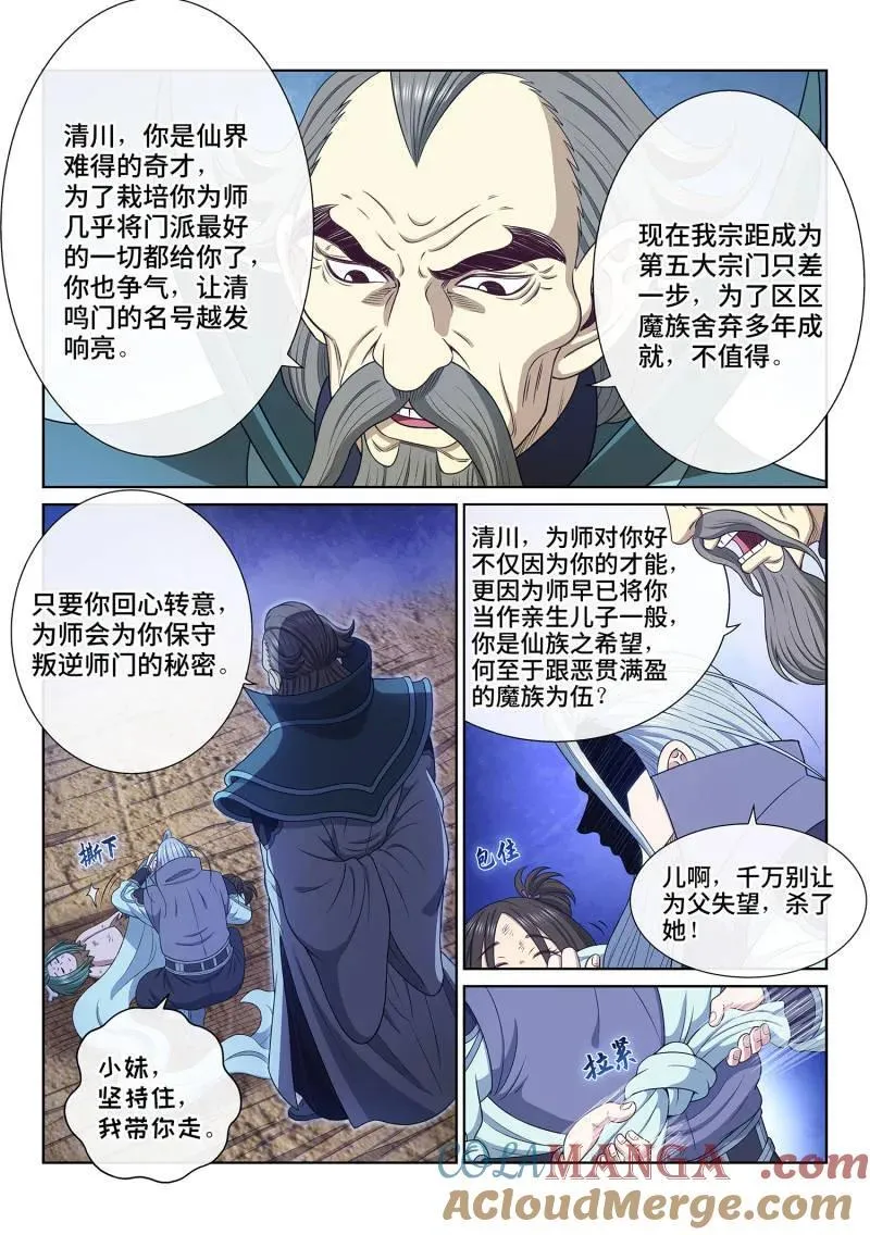 第714话 ·不值得 第5页