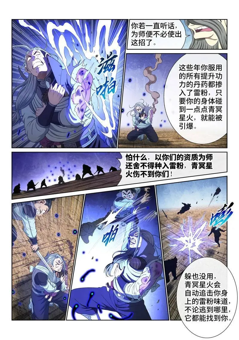 第714话 ·不值得 第8页