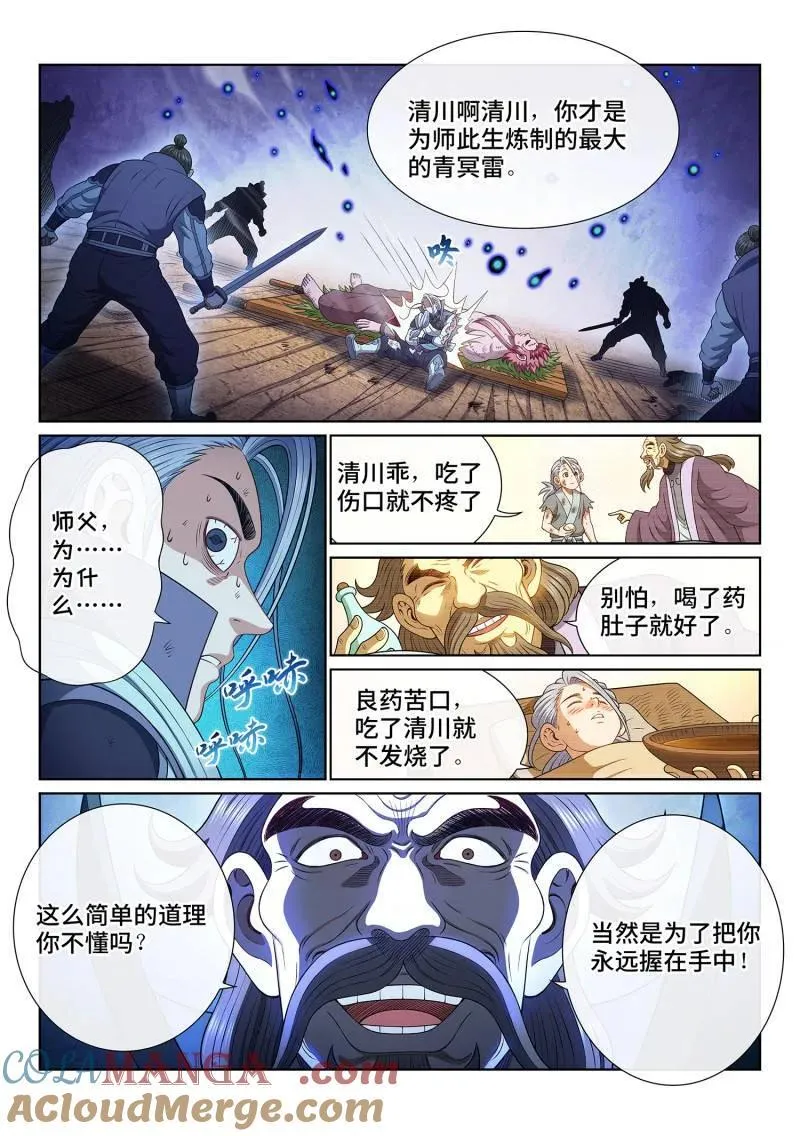 第714话 ·不值得 第9页