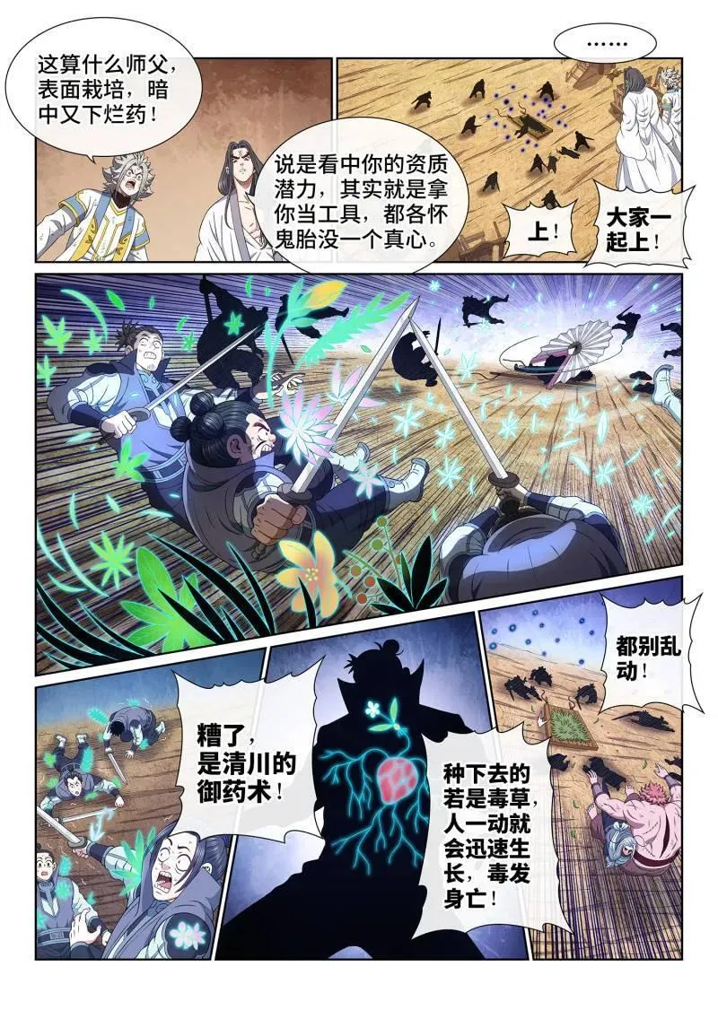 第714话 ·不值得 第10页