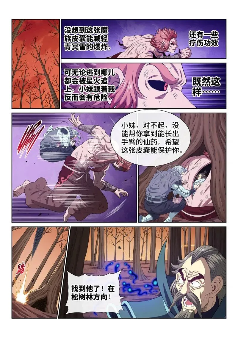 第714话 ·不值得 第12页