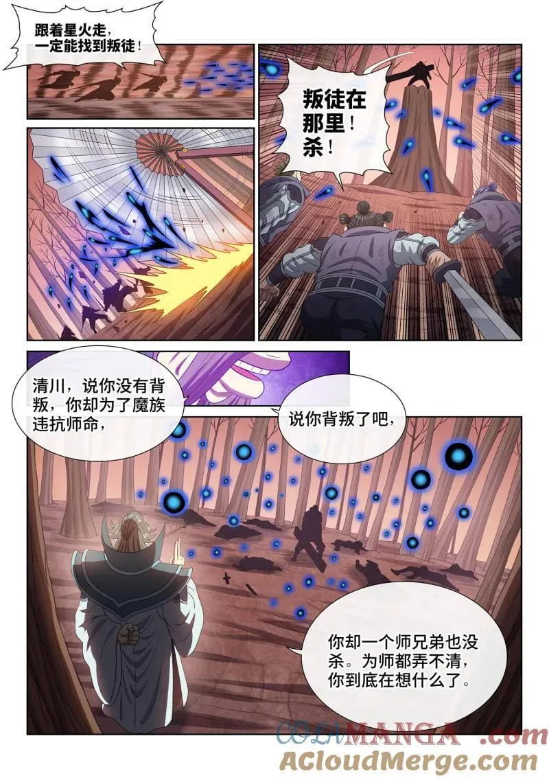 第714话 ·不值得 第13页