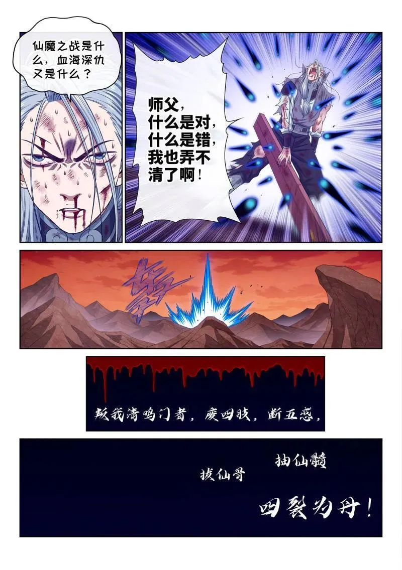 第714话 ·不值得 第14页