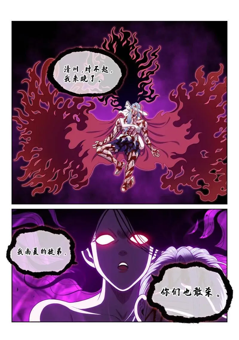 第715话 ·魔 神 第2页