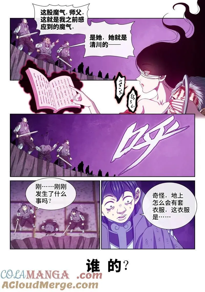 第715话 ·魔 神 第3页