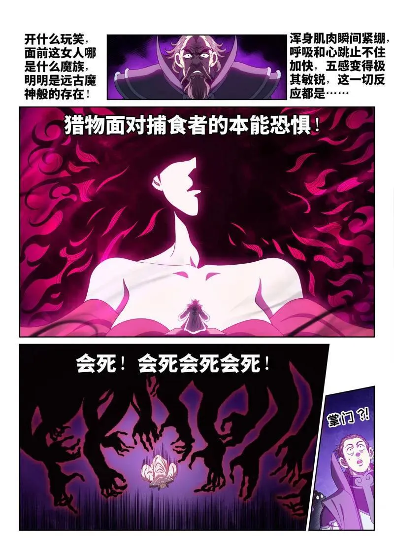 第715话 ·魔 神 第4页