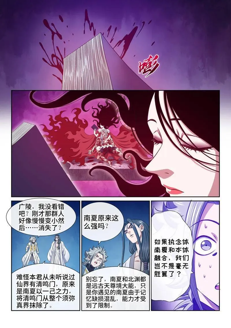 第715话 ·魔 神 第8页