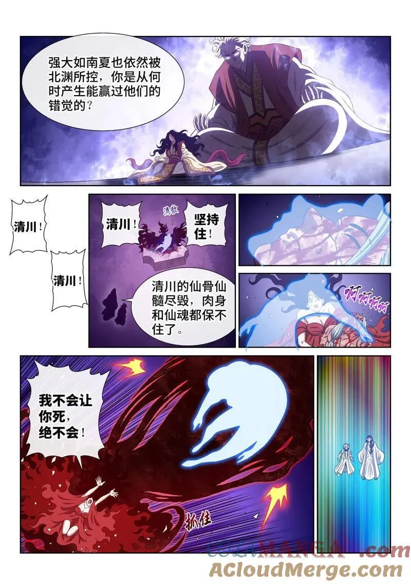 第715话 ·魔 神 第9页