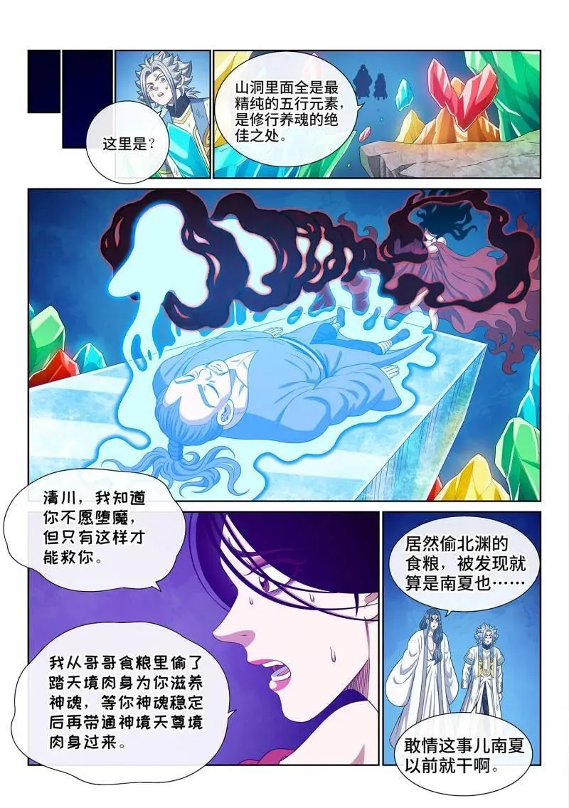 第715话 ·魔 神 第10页