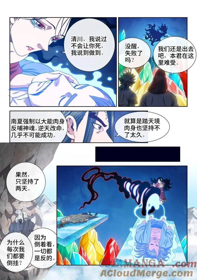 第715话 ·魔 神 第11页