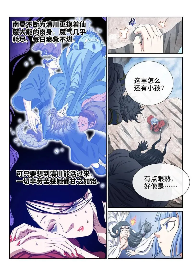 第715话 ·魔 神 第12页
