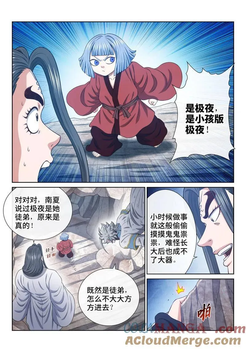 第715话 ·魔 神 第13页