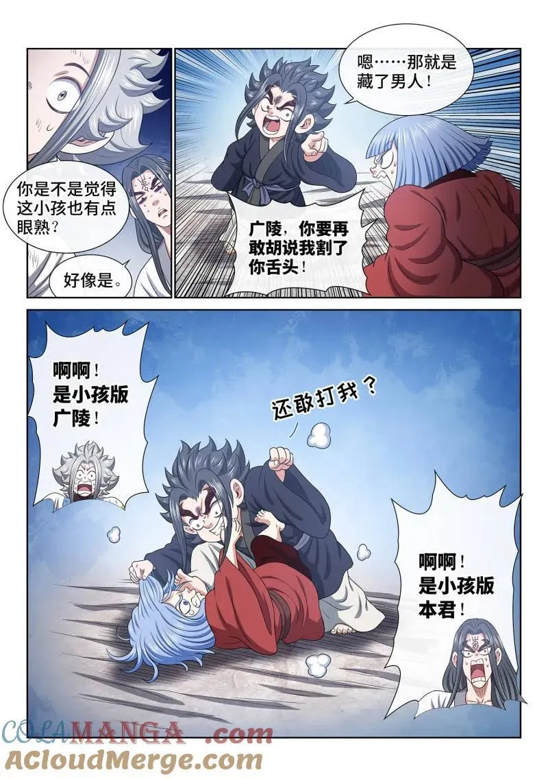 第715话 ·魔 神 第15页