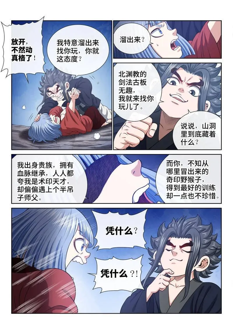 第716话 ·紫金天缺 第2页