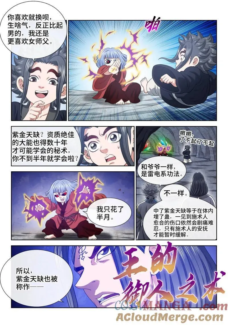 第716话 ·紫金天缺 第3页