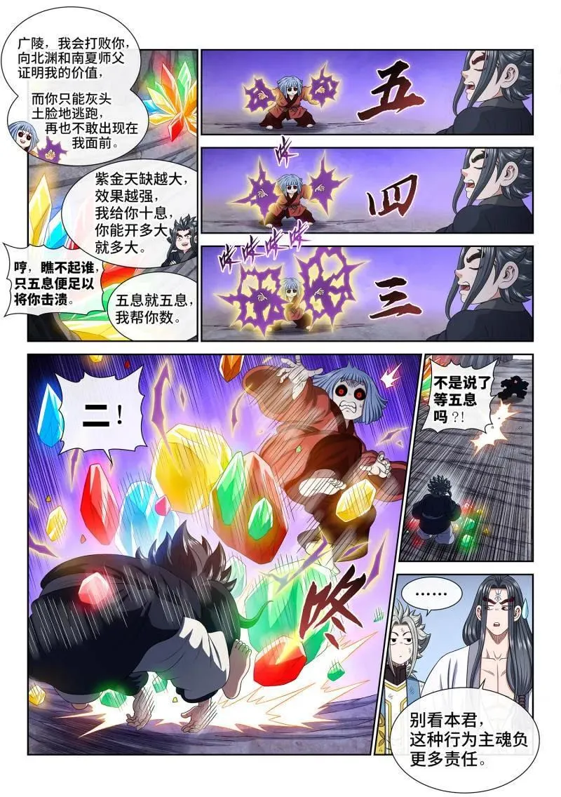 第716话 ·紫金天缺 第4页