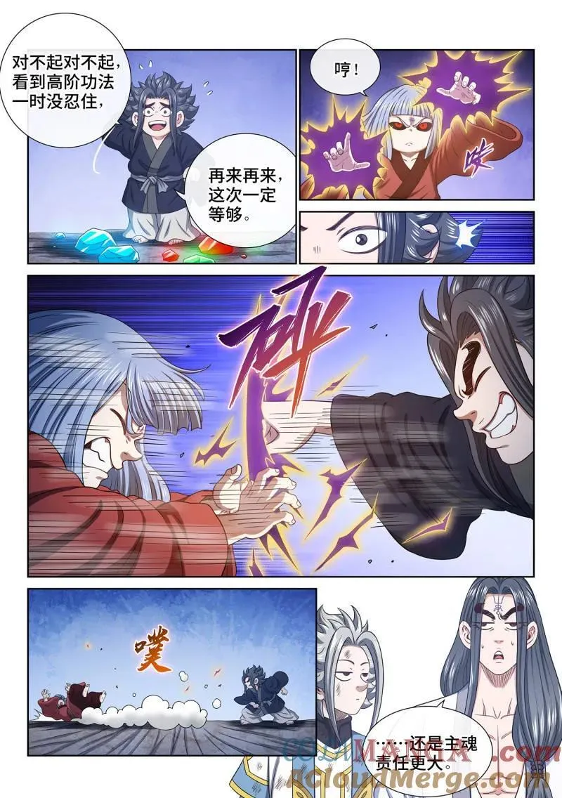 第716话 ·紫金天缺 第5页