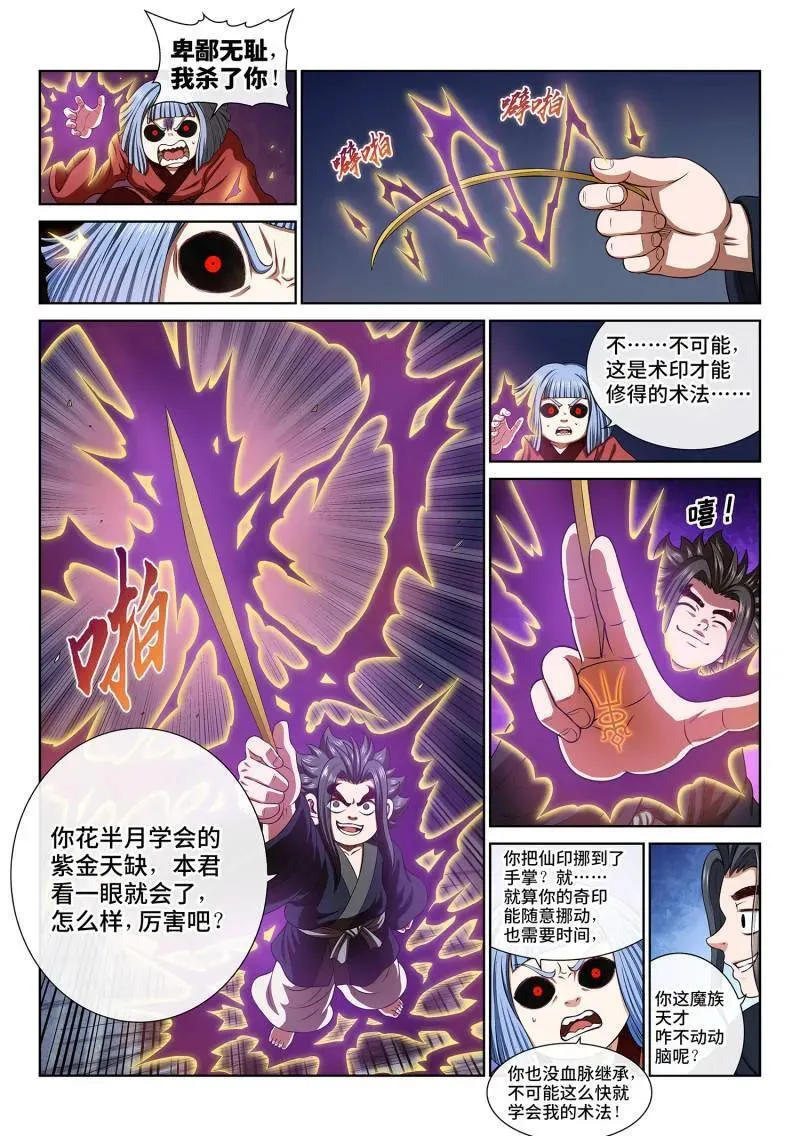 第716话 ·紫金天缺 第6页