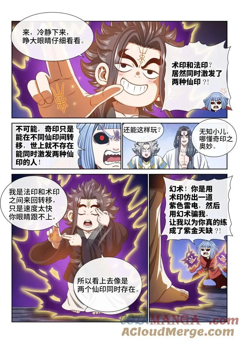 第716话 ·紫金天缺 第7页
