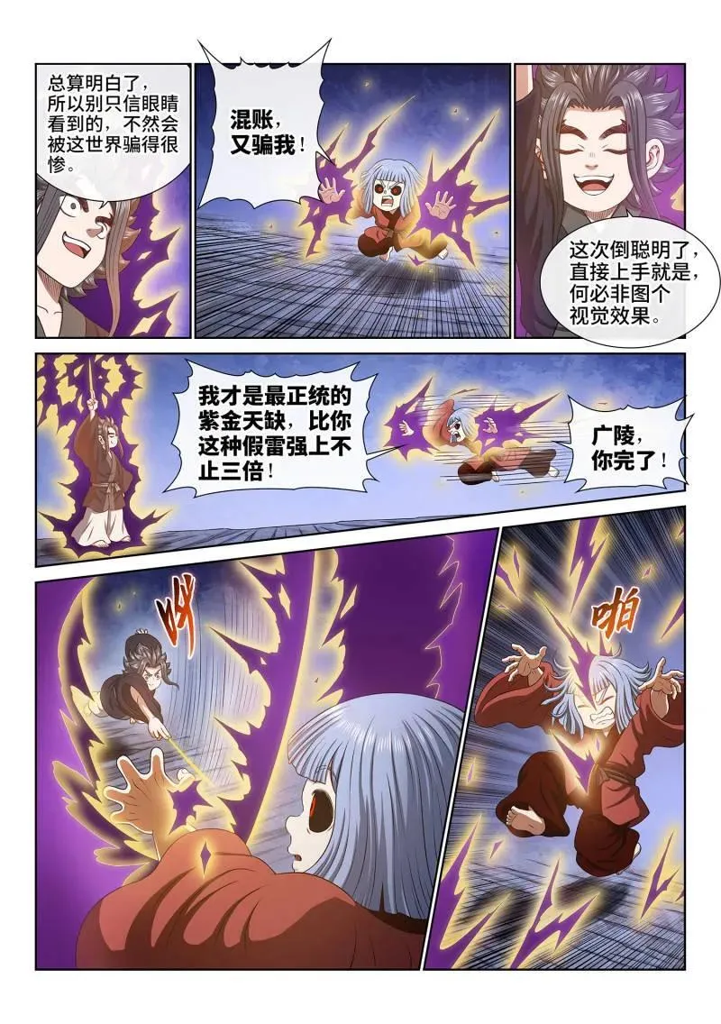第716话 ·紫金天缺 第8页