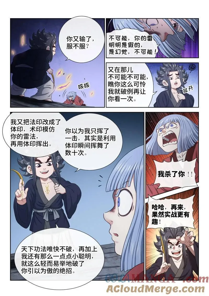 第716话 ·紫金天缺 第9页