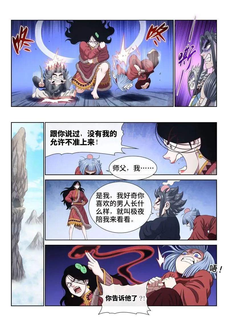 第716话 ·紫金天缺 第10页