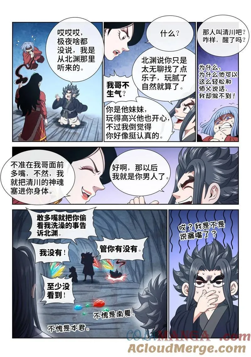 第716话 ·紫金天缺 第11页