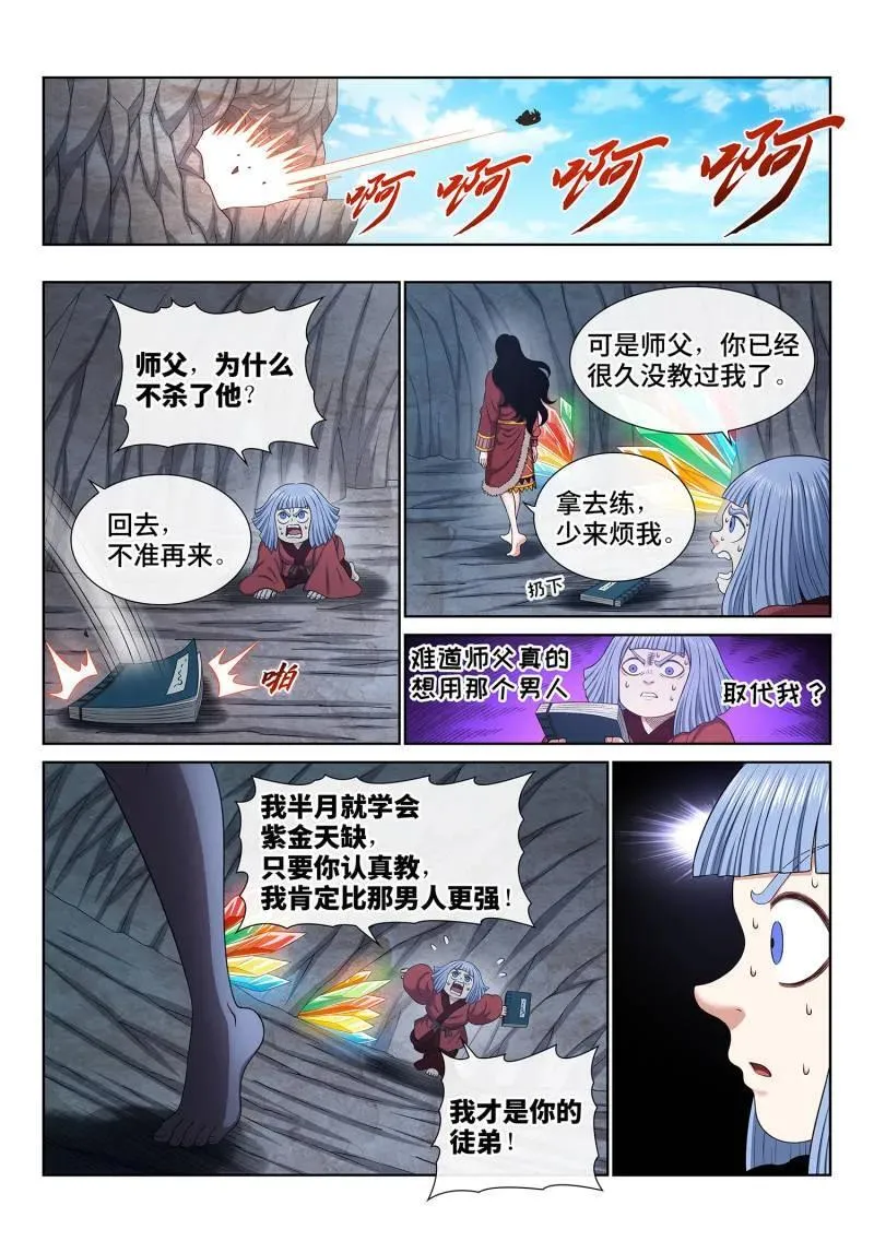 第716话 ·紫金天缺 第12页