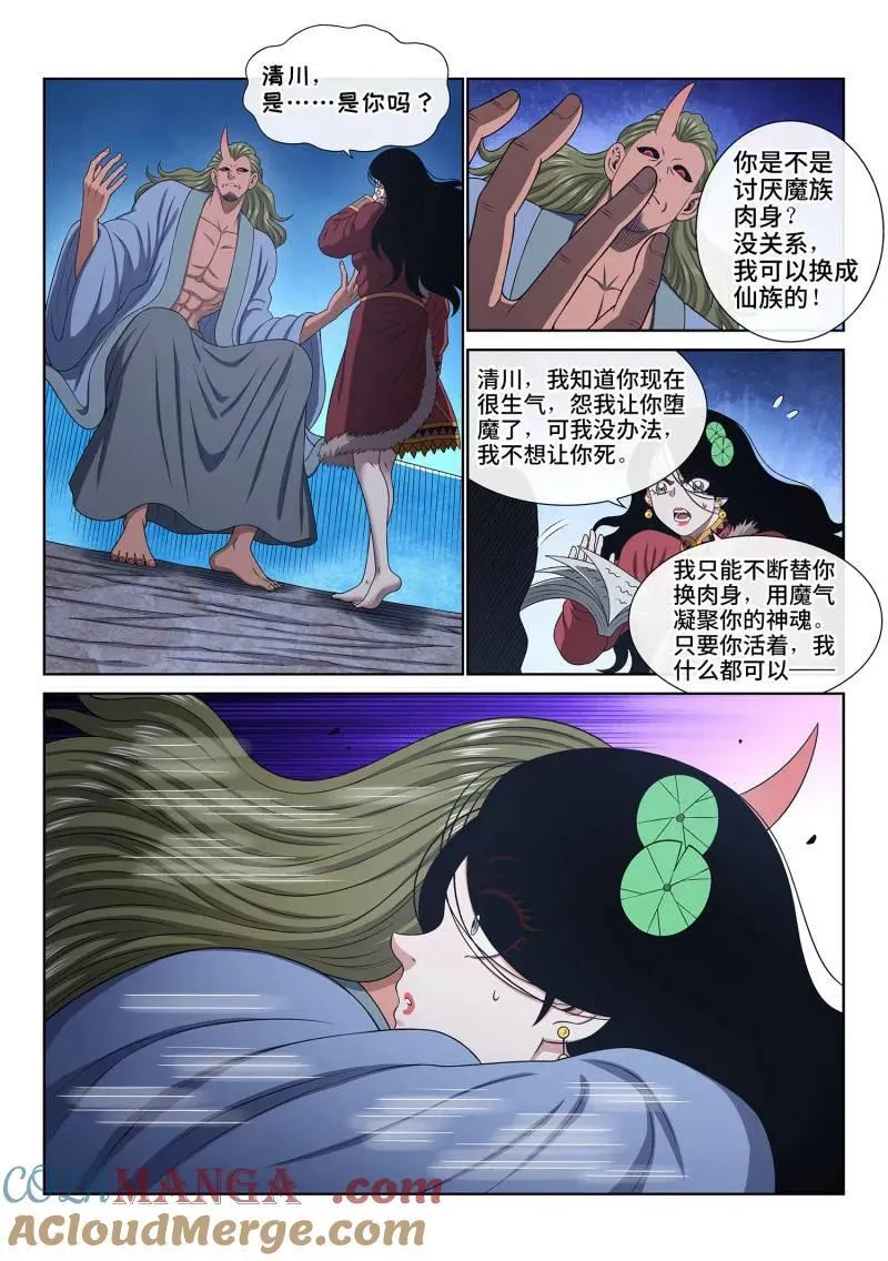 第716话 ·紫金天缺 第13页