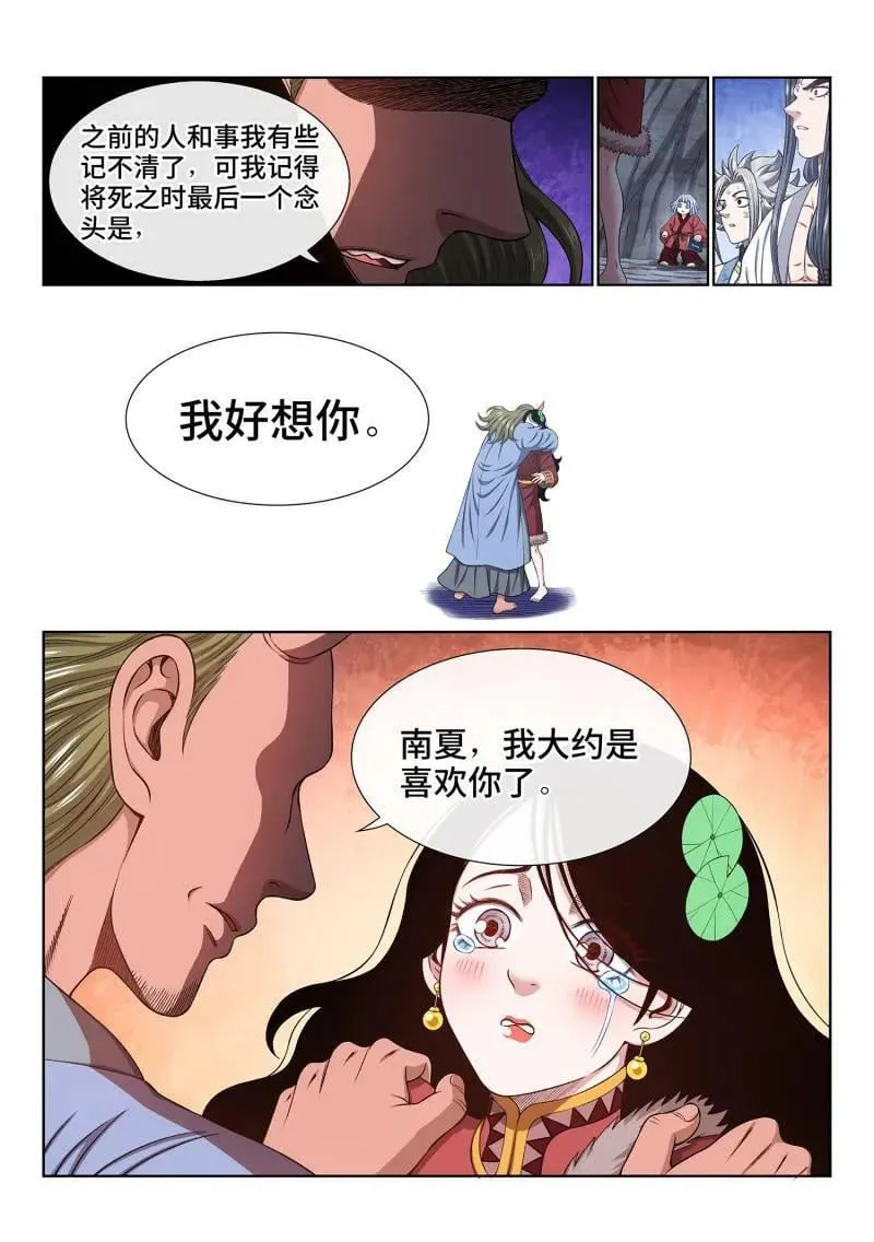 第716话 ·紫金天缺 第14页