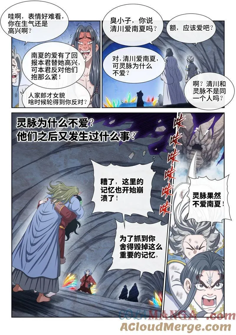 第716话 ·紫金天缺 第15页