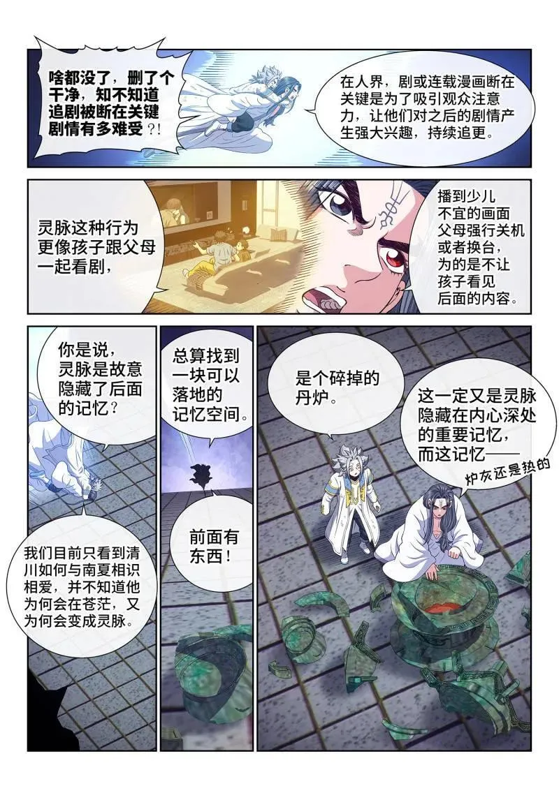 第717话 ·团灭？ 第2页