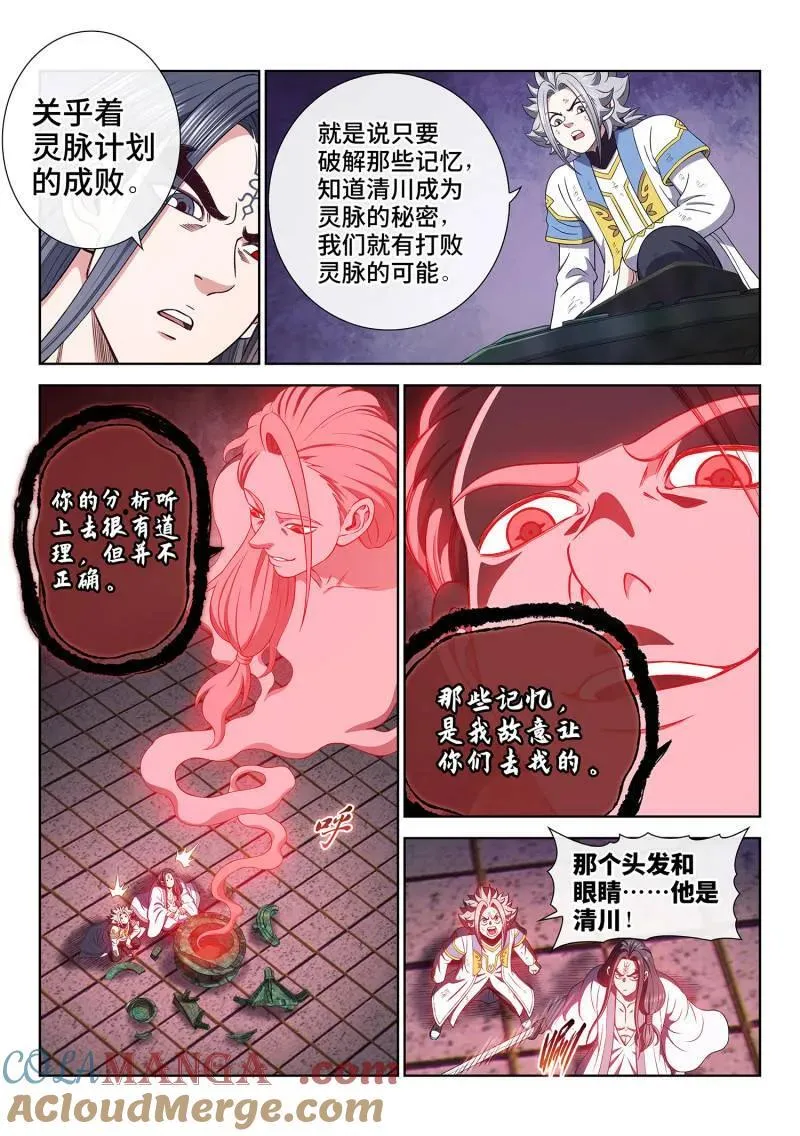 第717话 ·团灭？ 第3页
