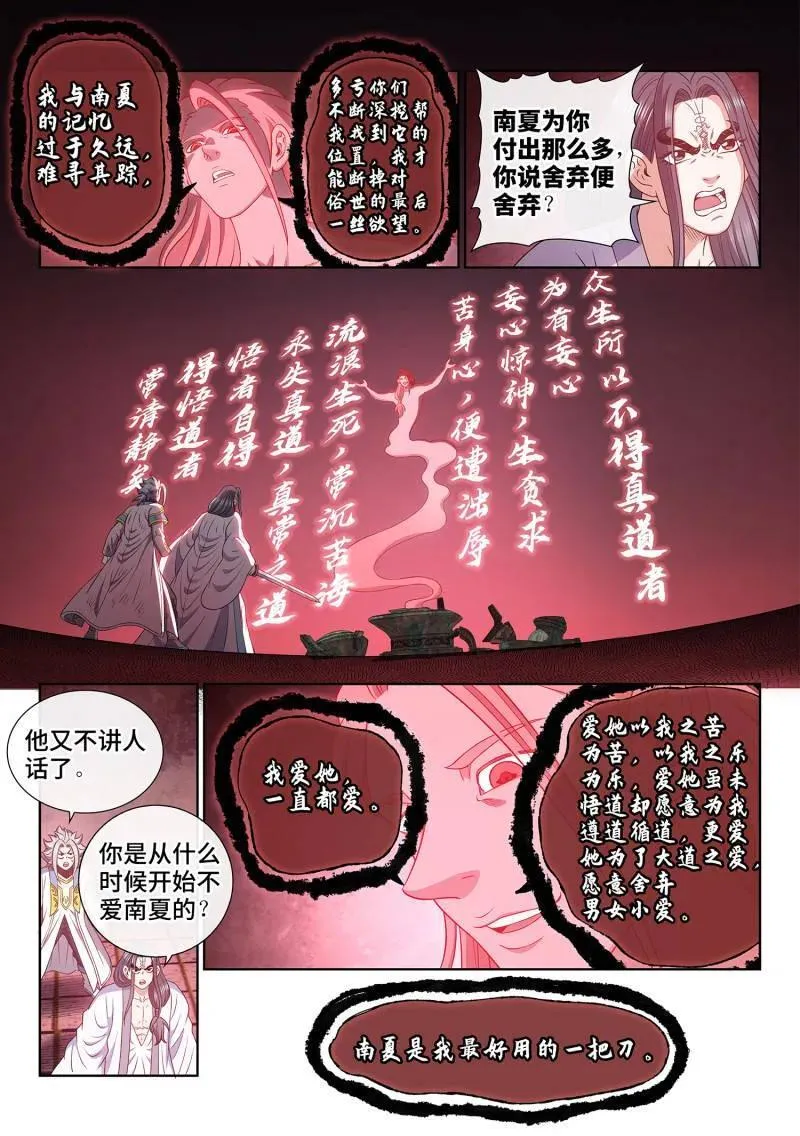第717话 ·团灭？ 第4页