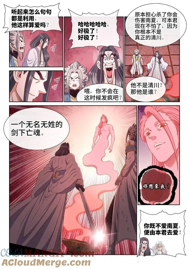 第717话 ·团灭？ 第5页