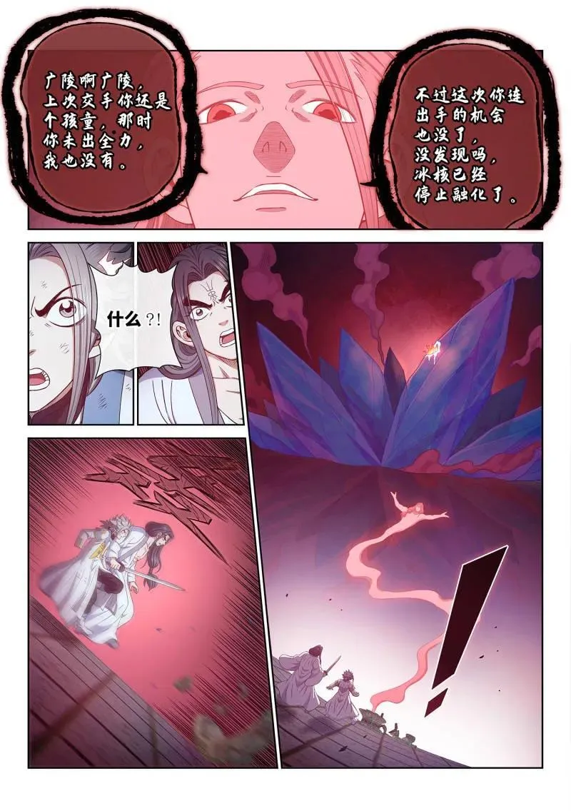 第717话 ·团灭？ 第6页