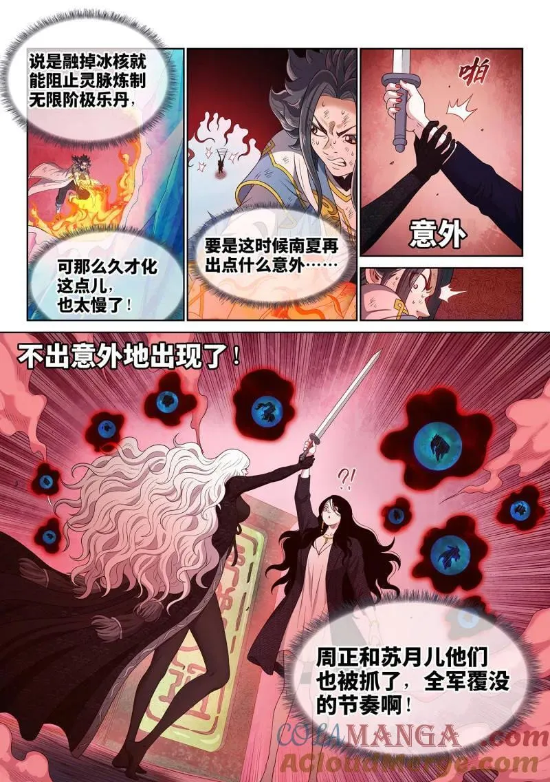第717话 ·团灭？ 第7页