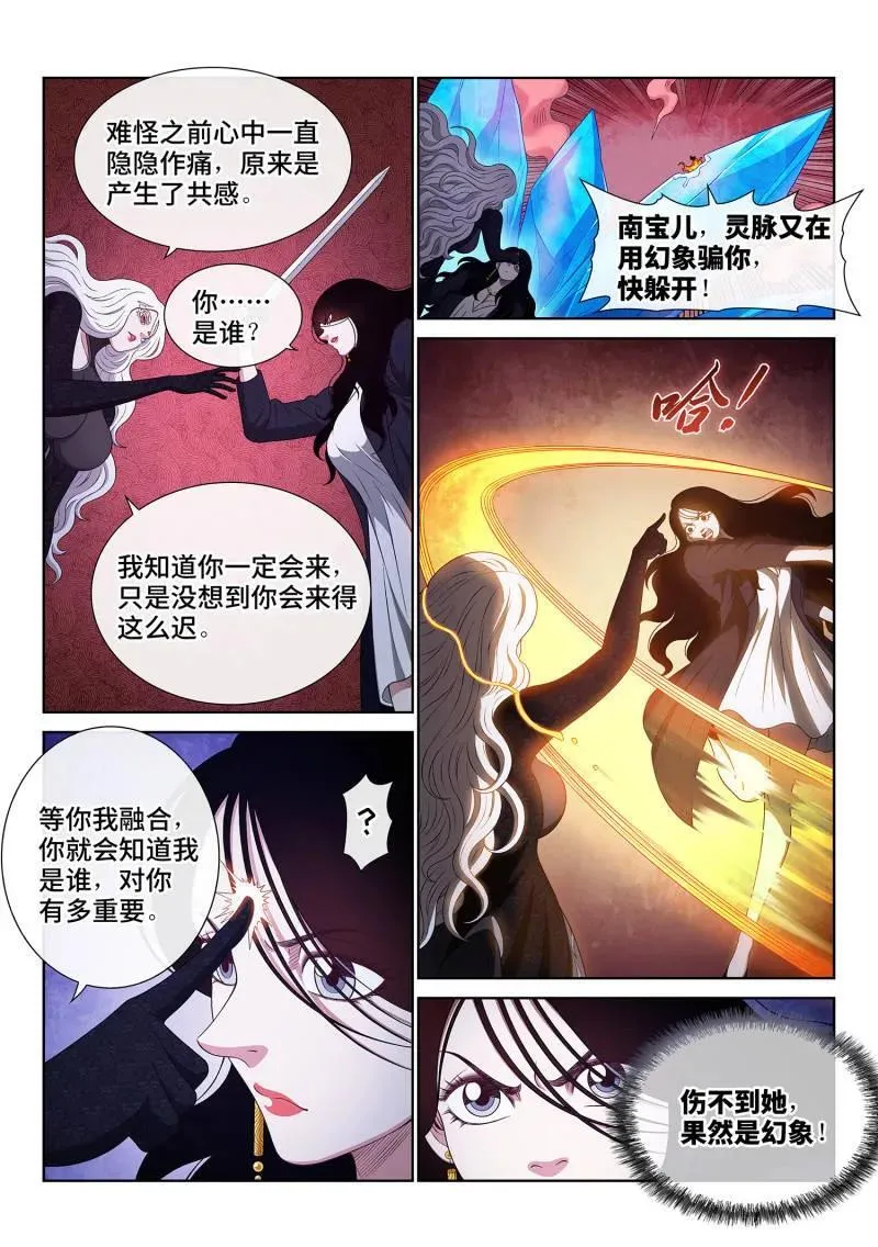 第717话 ·团灭？ 第8页