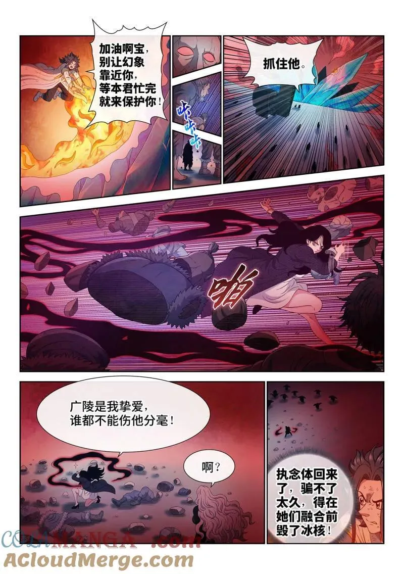 第717话 ·团灭？ 第9页