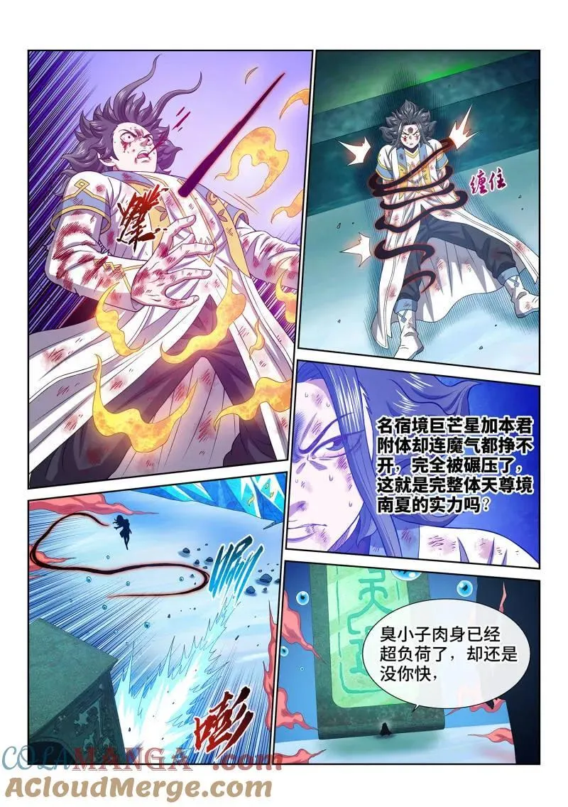 第717话 ·团灭？ 第11页