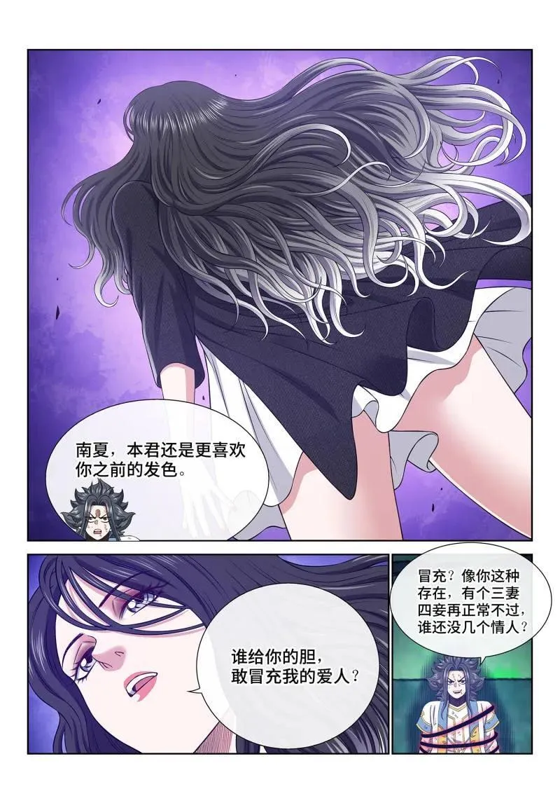 第717话 ·团灭？ 第12页