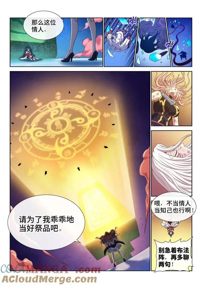 第717话 ·团灭？ 第13页
