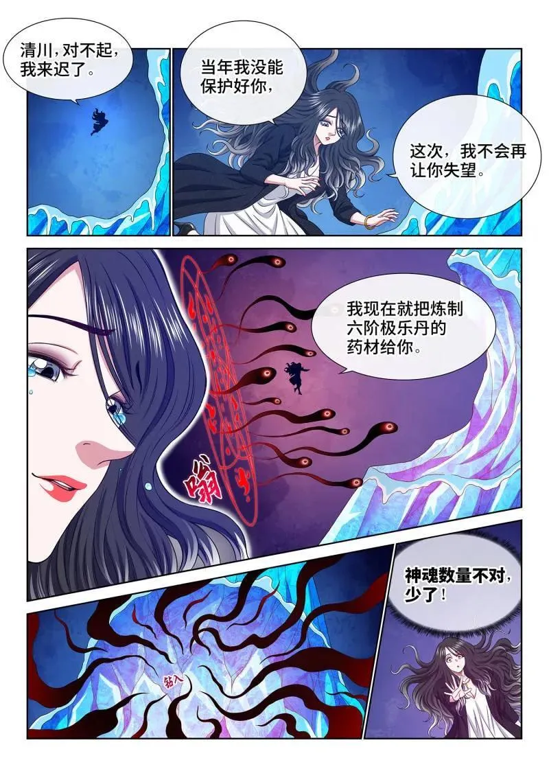 第717话 ·团灭？ 第14页