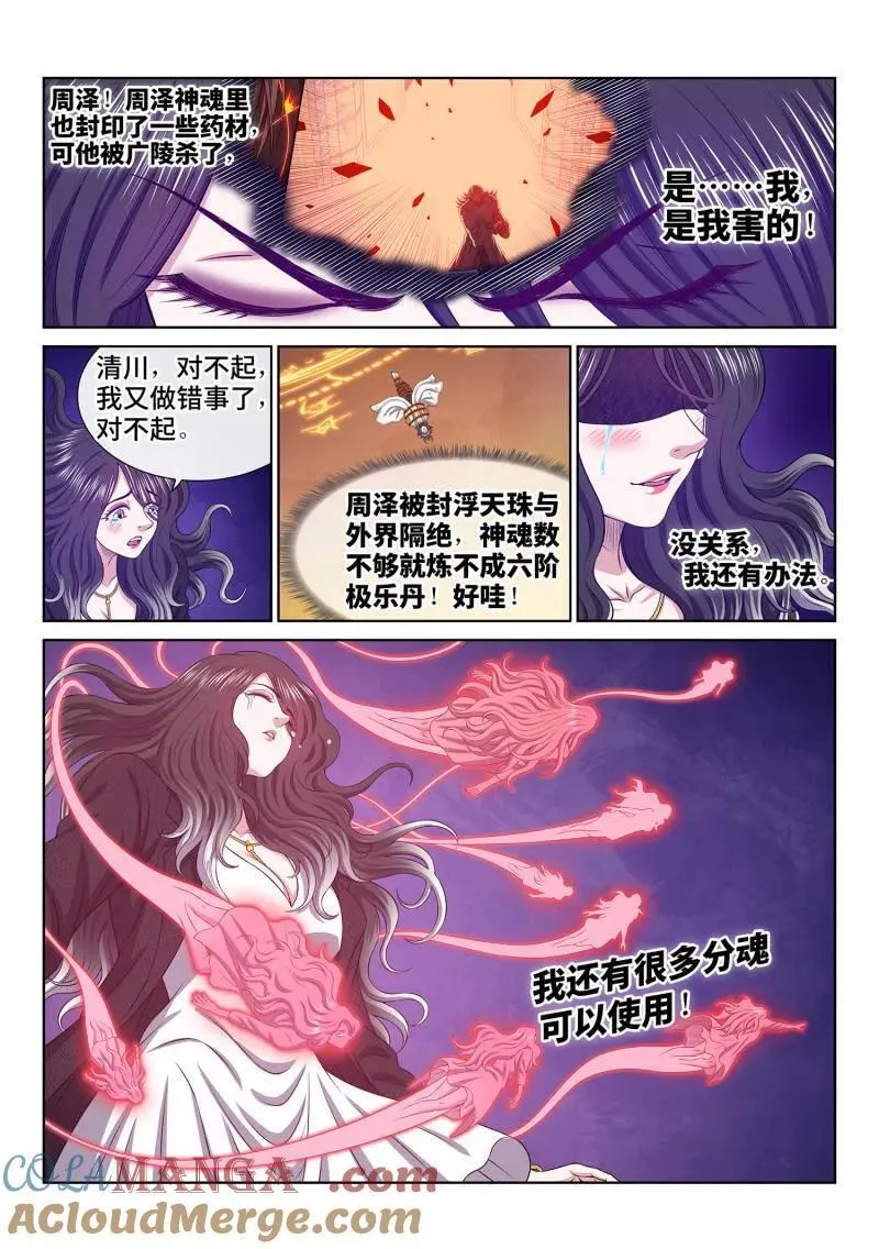 第717话 ·团灭？ 第15页