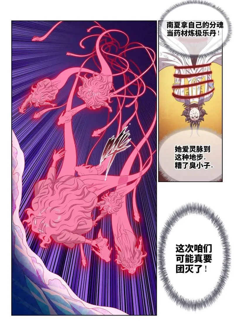 第717话 ·团灭？ 第16页