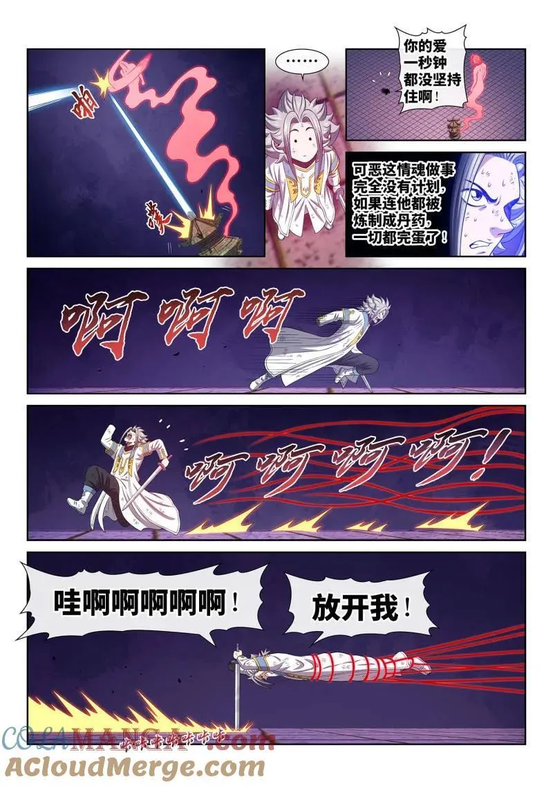 第718话 ·再见清川 第5页